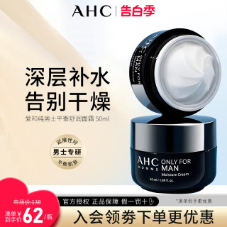 AHC男士面霜补水保湿护肤霜清爽脸部干皮润肤霜春夏擦脸50ml