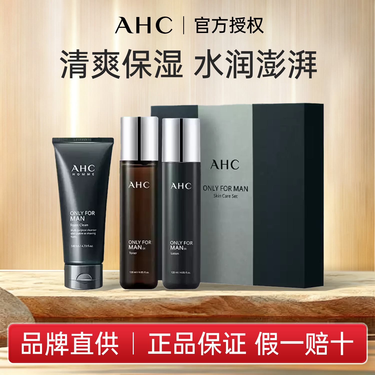 AHC男黑曜石套装清爽保湿水乳男士专用三件套礼盒护肤品套装正品