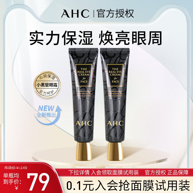 AHC爱和纯第四代保湿多效眼霜淡化眼纹男女可用焕亮眼周官方正品