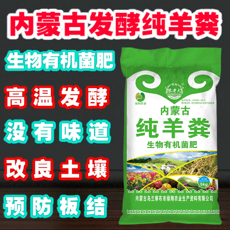 内蒙纯羊粪发酵肥料绿植养花果树蔬菜花生盆栽多肉通用型肥料包邮