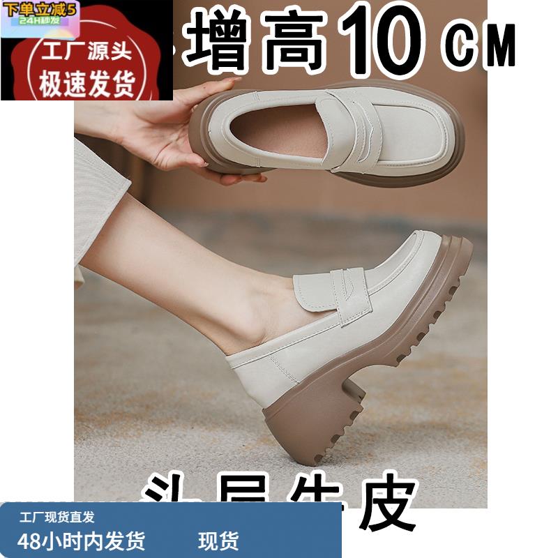 小个子内增高厚底乐福鞋女2024春季新款真皮英伦风复古白色小皮鞋
