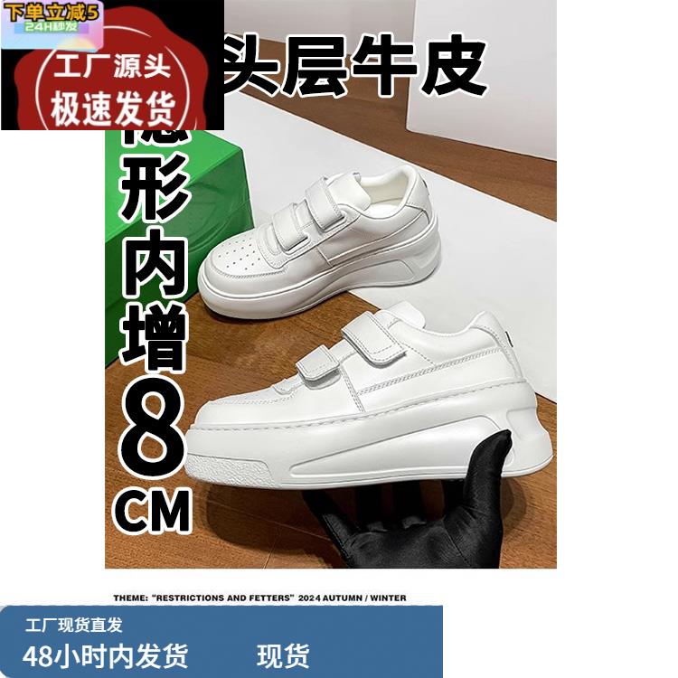 头层牛皮内增高女鞋松糕厚底板鞋女2024秋冬新款魔术贴休闲小白鞋