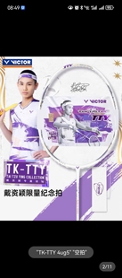 胜利威克多突击TKTTY羽毛球拍全碳素戴资颖TTY白金利爪进攻型球拍