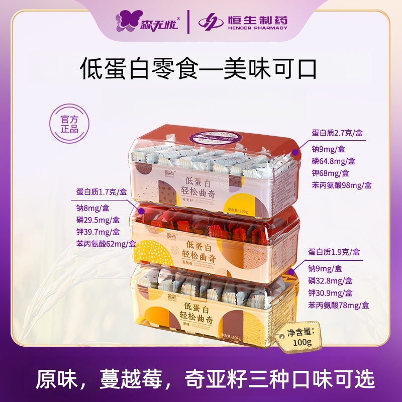 森无忧善简低蛋白曲奇饼干少钾少钠少磷低蛋白人群专用零食