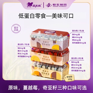 森无忧善简低蛋白曲奇饼干少钾少钠少磷低蛋白人群用零食