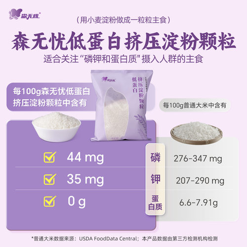森无忧低蛋白淀粉米低蛋白米少磷少钾大米主食麦淀粉米