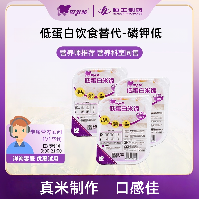 恒生制药森无忧低蛋白米饭脱蛋白大米少磷0钾0钠低蛋白米饭180g