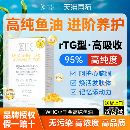 官方授权！WHC小千金DHA高浓鱼油