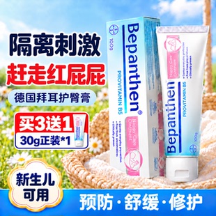 拜耳贝乐欣B5护臀膏100g*2支