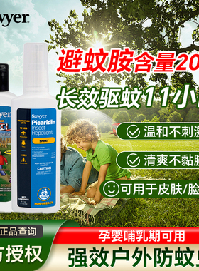 美国sawyer索耶驱蚊乳液防蚊液官方旗舰店正品家用无毒款蚊子药水