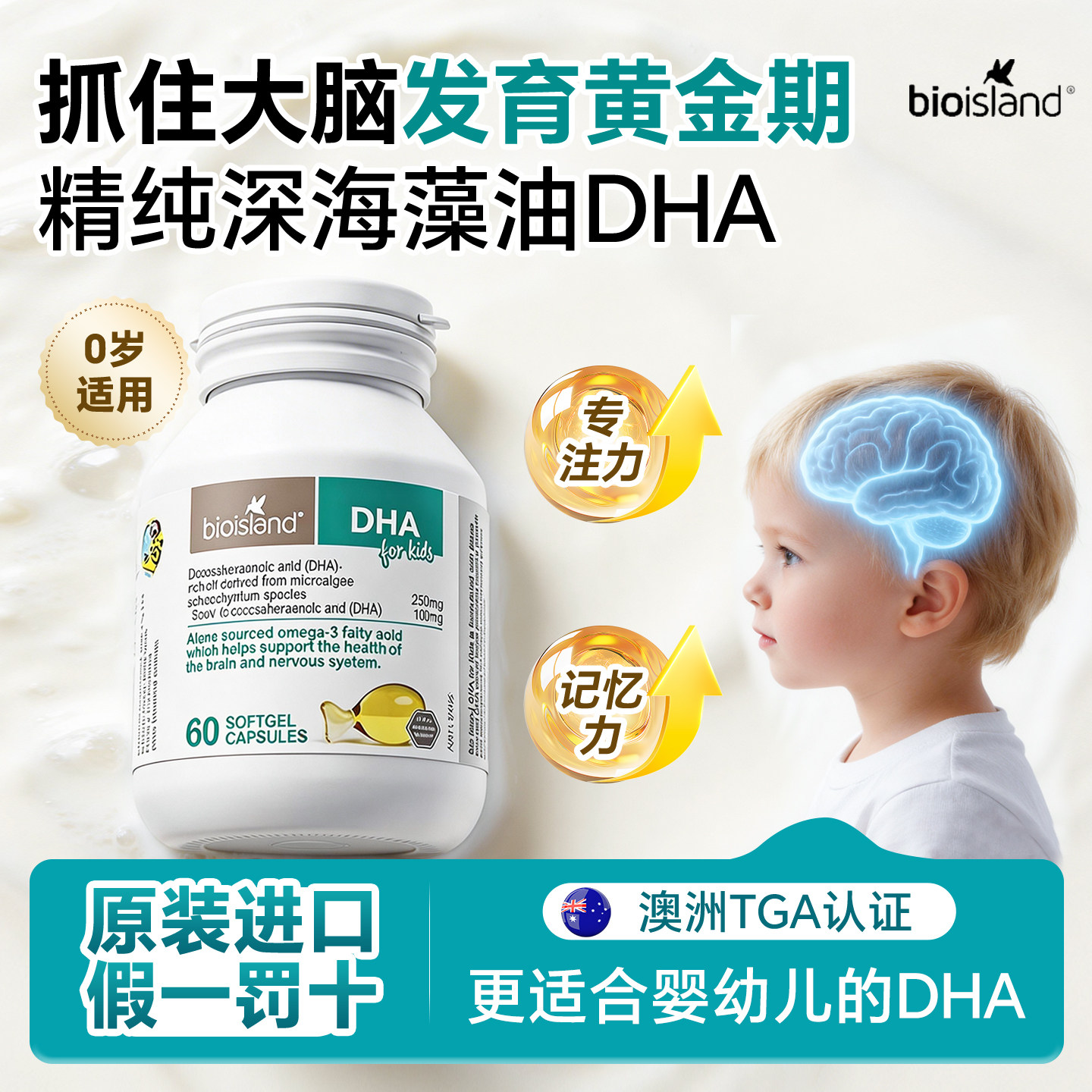 澳洲bioisland佰澳朗德婴幼儿专用海藻油儿童DHA软胶囊眼脑成长