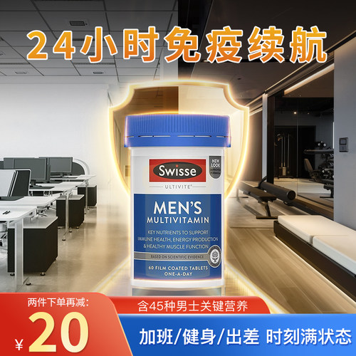 【官方正品】swisse男士维生素