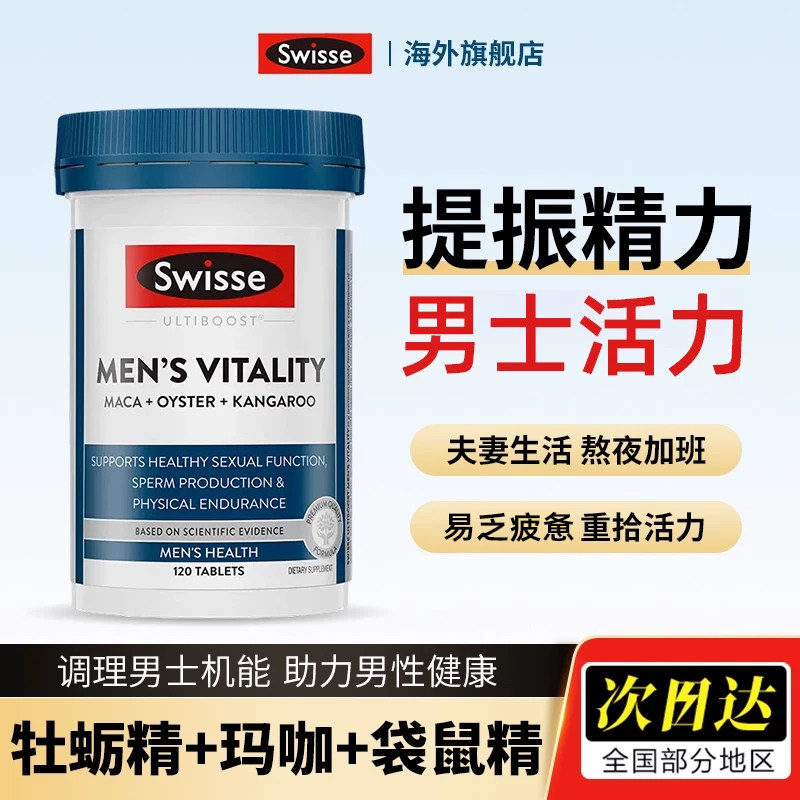 牡蛎锌镁硒片Swisse斯维诗补男性睾酮素促肾男士雄风片保健品胶囊