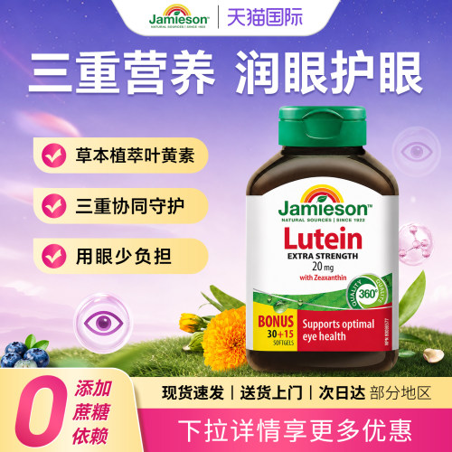 叶黄素成人护眼原装进口健美生