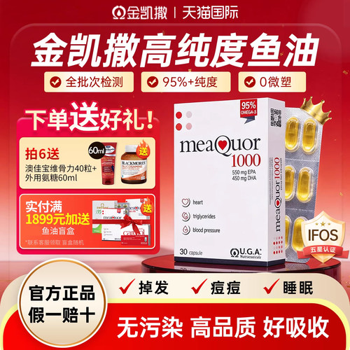 老客复购享更多优惠！金凯撒鱼油