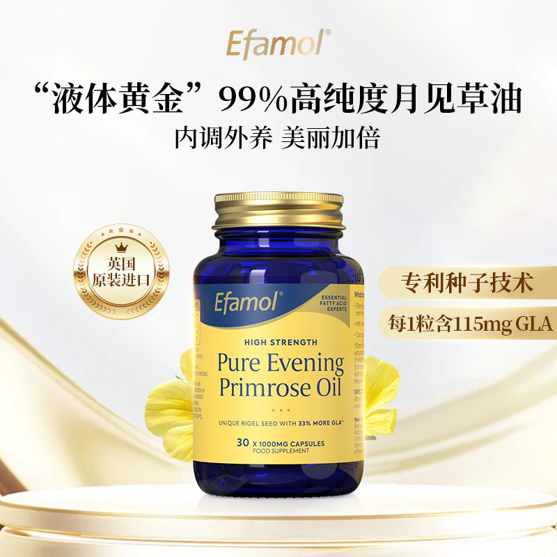 英国Efamol伊凡慕月见草油软胶囊多卵巢综合调节内分泌,保健食品/膳食营养补充食品,月见草油,淘宝优惠券,粉丝福利购,淘宝优惠卷