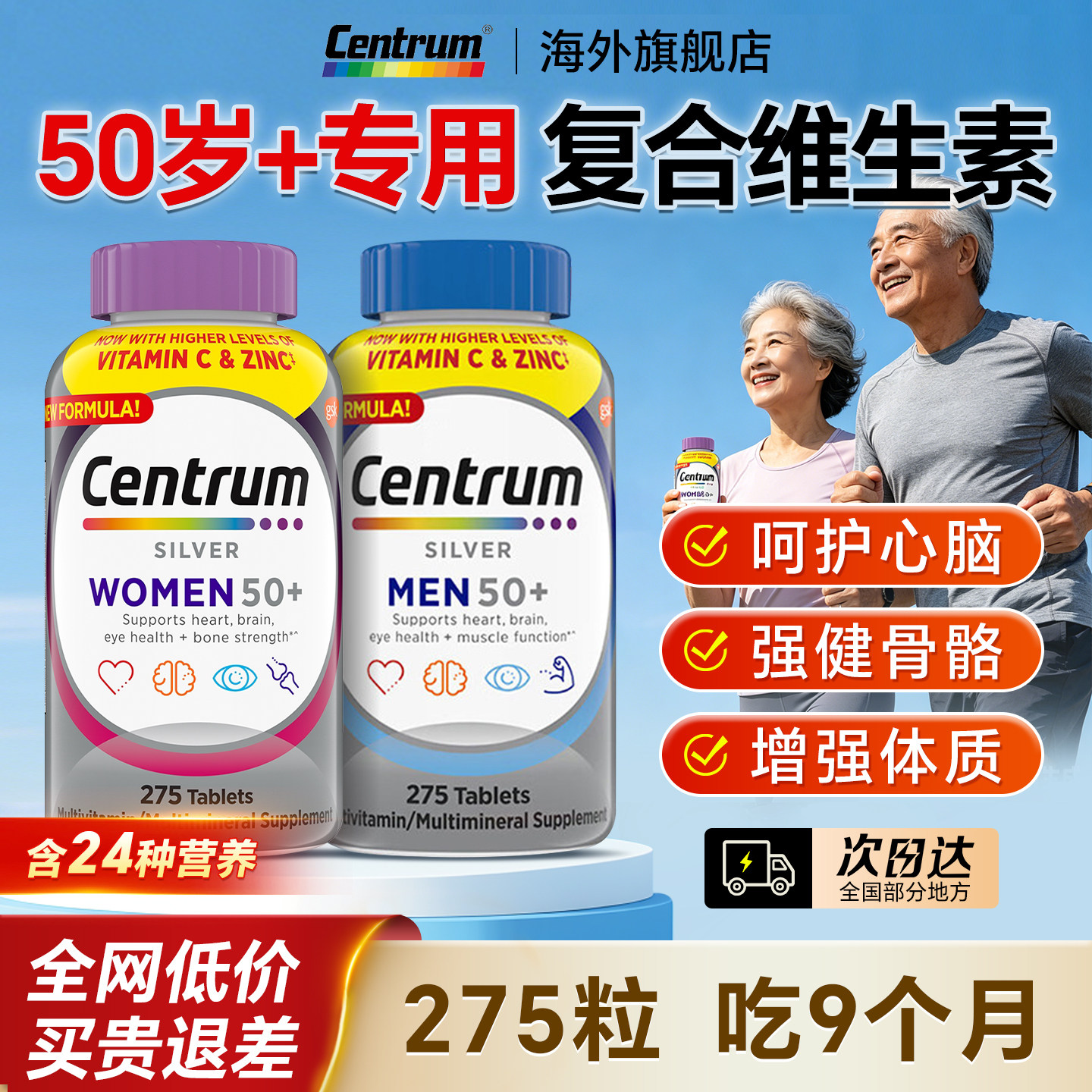 Centrum善存银片五十岁以上中老男女性复合维生素官方正品旗舰店