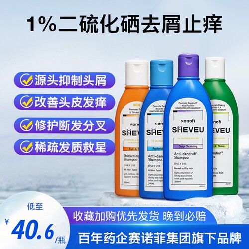 澳洲赛逸sheveu洗发水二硫化硒去屑止痒二氧化硫控油无硅油正品