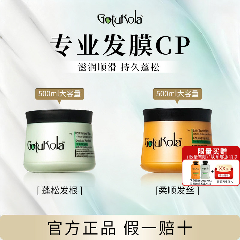 gotukola狗头发膜角蛋白烫染修复控油蓬松柔顺滋养护发素500ml,美发护发/假发,发膜/蒸汽发膜/焗油膏,淘宝优惠券,粉丝福利购,淘宝优惠卷