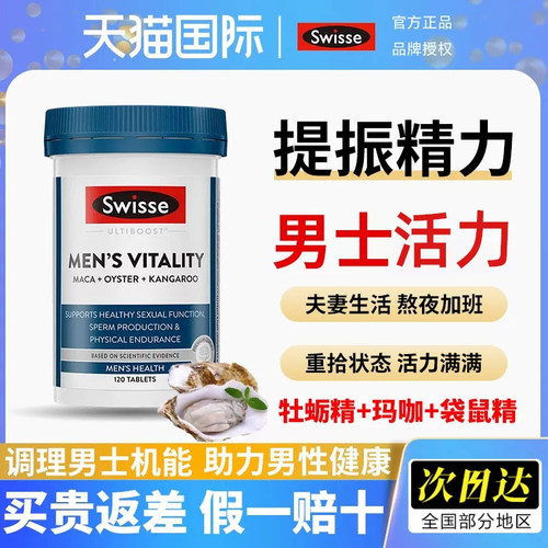 【活力满满！】进口男士活力片