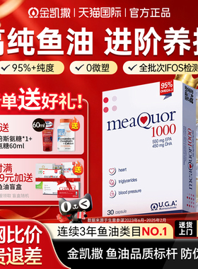 金凯撒深海鱼油95高纯度omega3高浓度软胶囊抗成人炎祛ifos认证痘