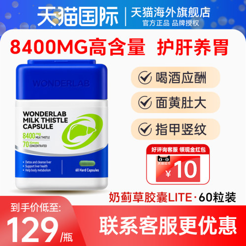 wonderlab护肝片养肝保健品