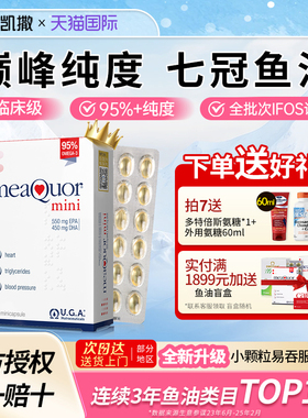 金凯撒鱼油mini成人95%高纯度dha深海omega3鱼油胶囊呵护心眼脑