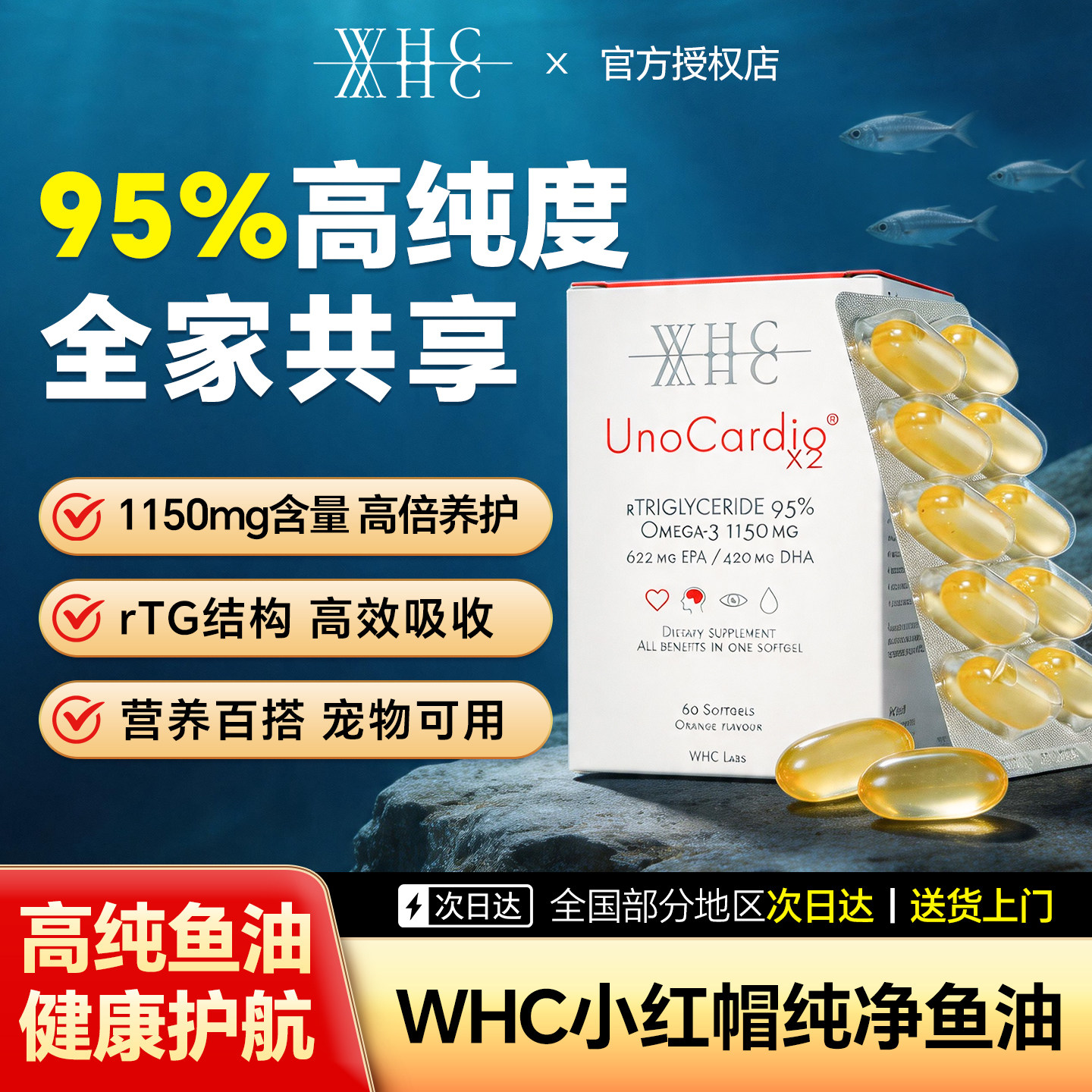 WHC小红帽深海鱼油omega3高浓度官方旗舰店正品进口成人女生儿童