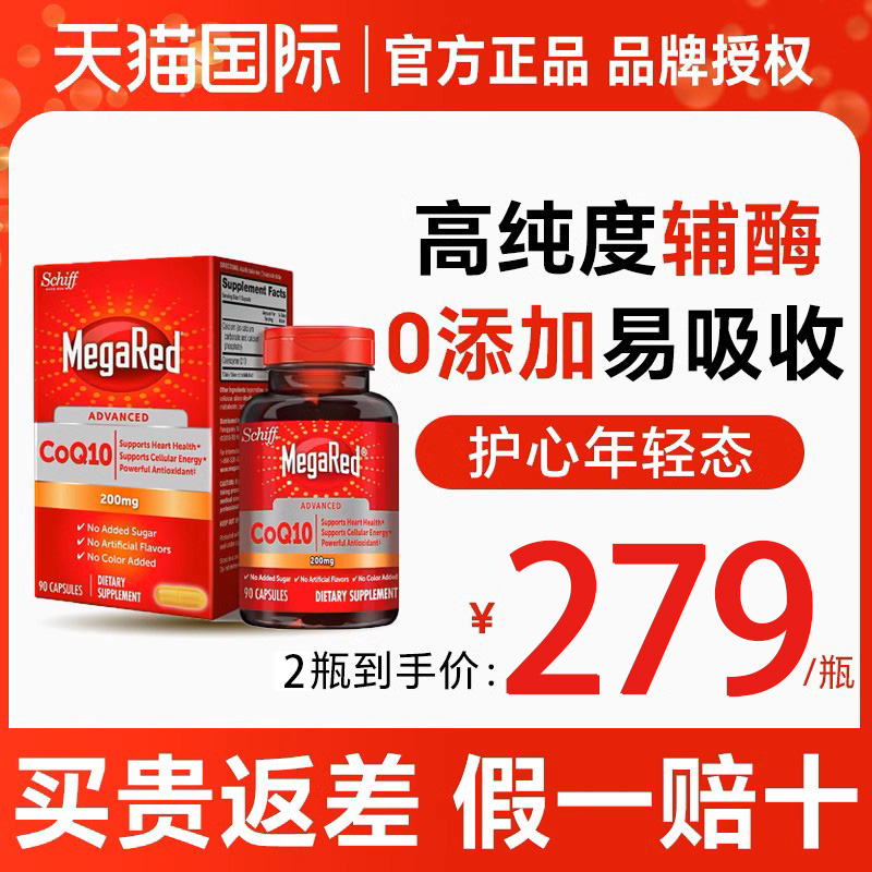 MegaRed脉拓高含量辅酶q10胶囊