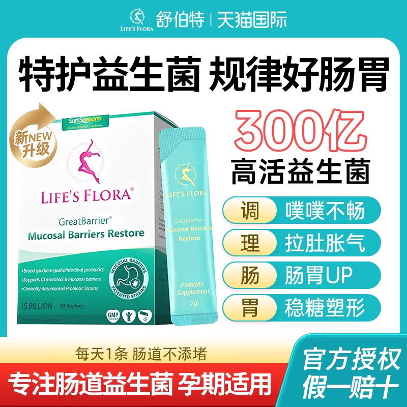 舒伯特益生菌大人调理肠道孕妇肠胃养护胃黏膜修复活性养胃粉进口