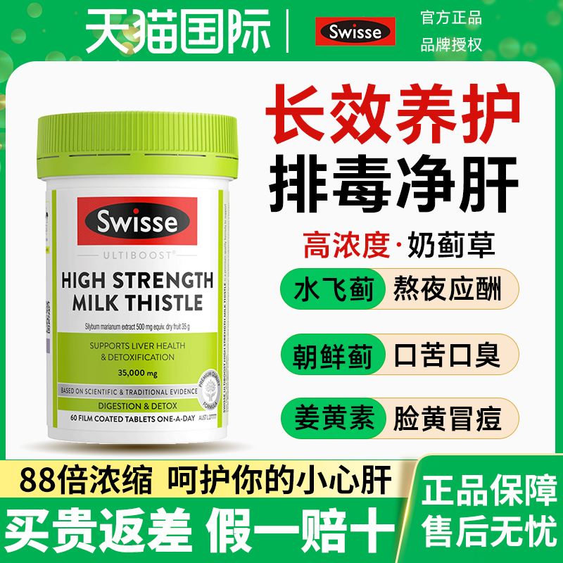 swisse护肝片正品官方旗舰店护肝奶蓟草护旰片男女性熬夜保健品