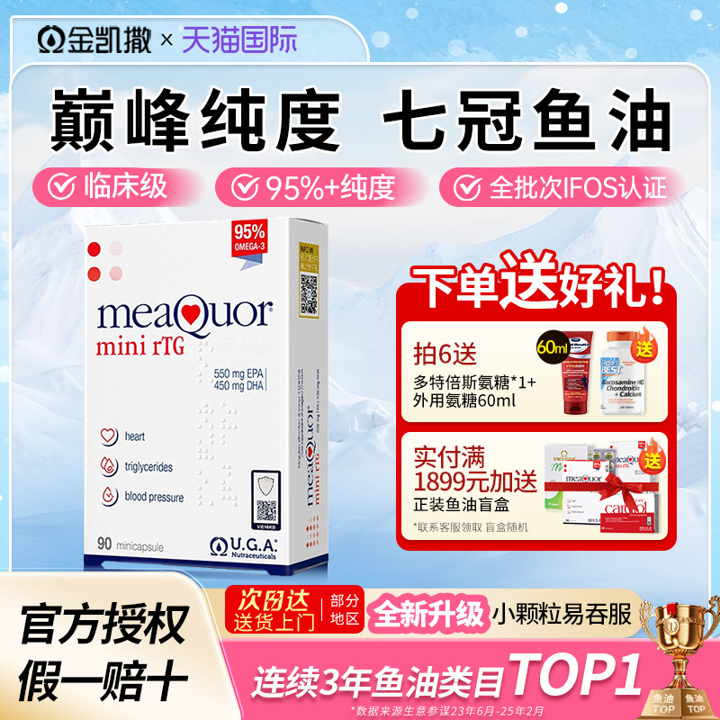 金凯撒鱼油mini成人95%高纯度dha深海omega3鱼油胶囊呵护心眼脑,保健食品/膳食营养补充食品,鱼油/深海鱼油,淘宝优惠券,粉丝福利购,淘宝优惠卷
