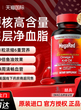 MegaRed脉拓纯南极磷虾油美国进口迈拓omega3深海鱼油升级旗舰店
