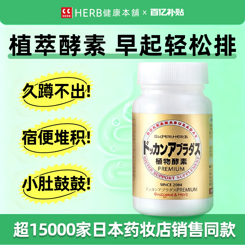 日本DOKKAN酵素抖康植物酵素果蔬孝素香槟金加强版噗噗片180粒