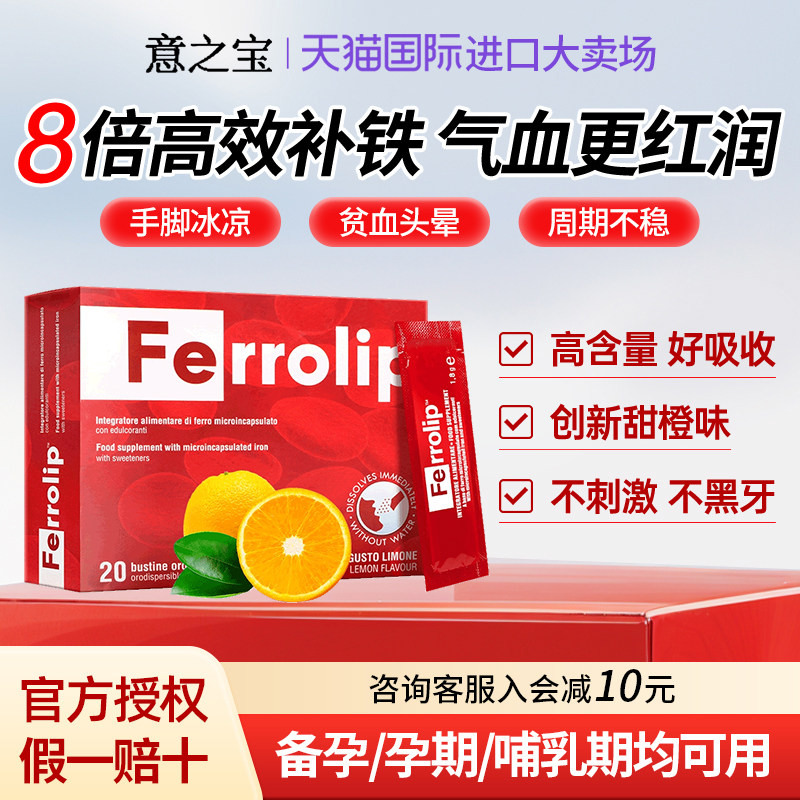 【多盒装】意之宝补铁粉补血贫血
