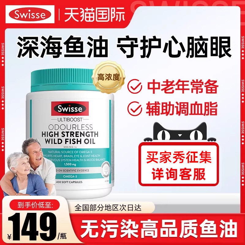 swisse深海鱼油软胶囊omega3鱼肝油中老年DHA官方旗舰店正品进口,保健食品/膳食营养补充食品,鱼油/深海鱼油,淘宝优惠券,粉丝福利购,淘宝优惠卷