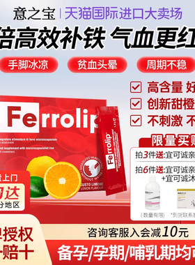 意之宝红皇后育血粉ferrolip铁剂补铁补血贫血女性孕妇成人补气血