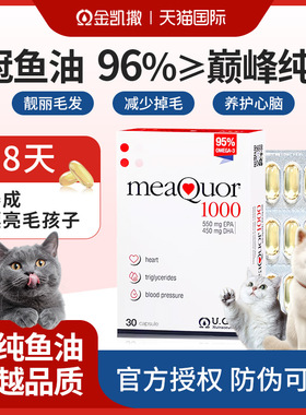 宠物可用猫咪狗狗美毛金凯撒深海鱼油omega3高浓度软胶囊官方正品