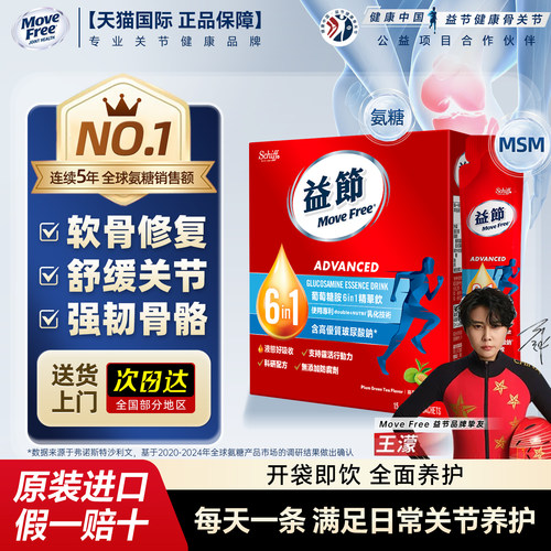 官旗正品MoveFree液体氨糖益节