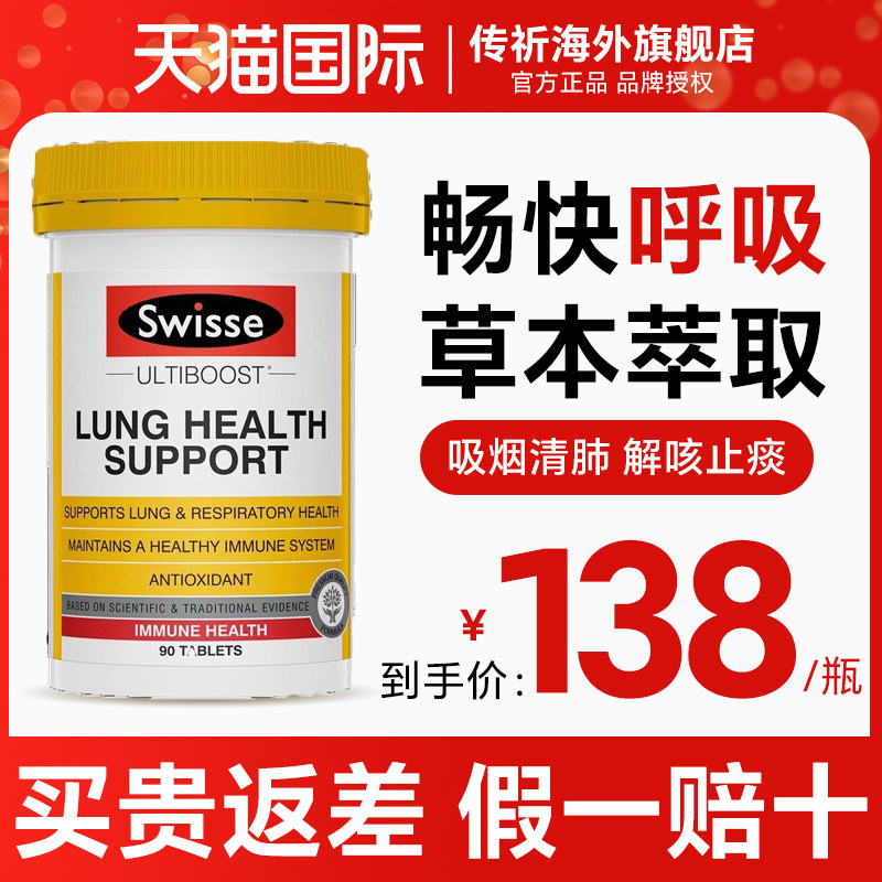 swisse清肺片90粒养肺润肺草本肺动能片防雾霾抽烟排痰澳洲进口