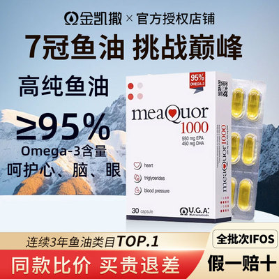 金凯撒鱼油旗舰店深海鱼油omega3软胶囊95%纯度ifos认证官方正品