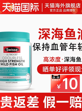 Swisse深海鱼肝鱼油omega3高浓度中老年保健品官方旗舰店正品进口