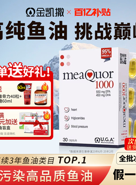 金凯撒鱼油深海鱼油omega3软胶囊95%纯度ifos认证官方正品