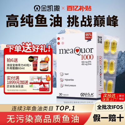 【百亿补贴正品】金凯撒深海鱼油