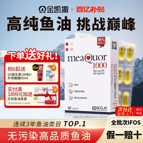 金凯撒95%高纯度omega-3深海鱼油