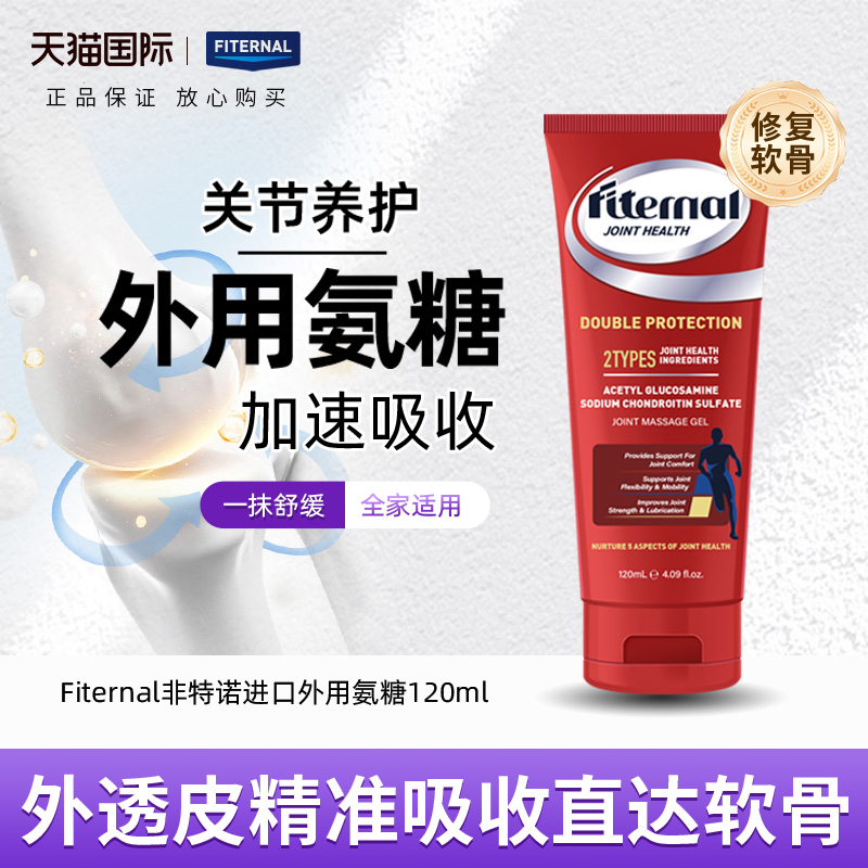 【外用氨糖】关节不僵响修复软骨