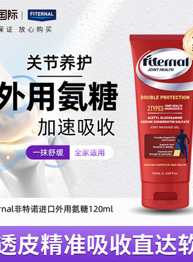 Fiternal外用氨糖关节修复膏软骨素涂抹凝胶成人中老年进口软膏