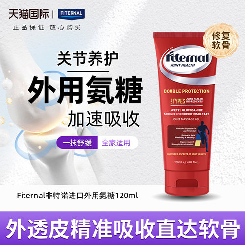 【外用氨糖】关节不僵响修复软骨