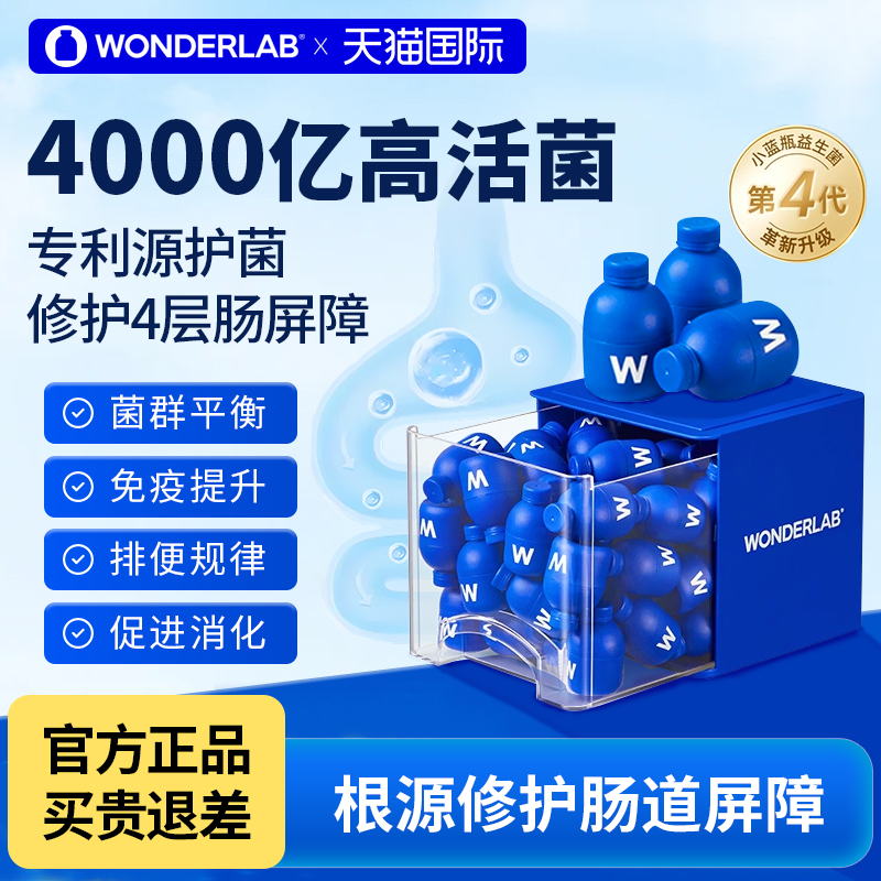 万益蓝WonderLab小蓝瓶益生菌成人大人孕妇肠胃益生元益生菌粉