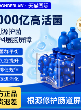 万益蓝WonderLab小蓝瓶益生菌成人大人孕妇肠胃益生元益生菌粉